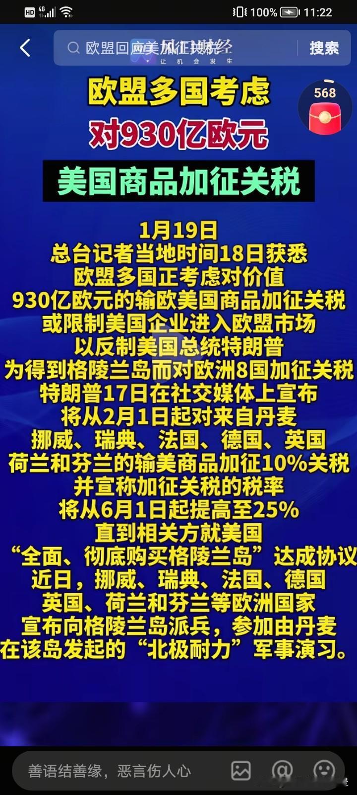 我敢说欧盟的这个930亿欧元反制措施会不了了之，目前欧盟已经被拿捏住了，再怎么蹦