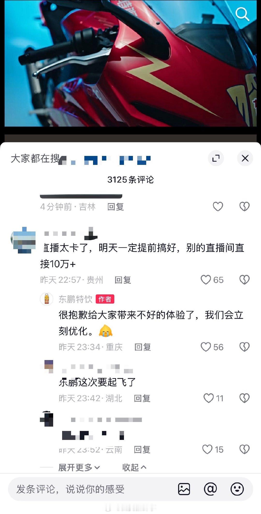 【东鹏特饮就直播间卡顿道歉】东鹏特饮回应直播卡顿 北京时间4月17日22:00，