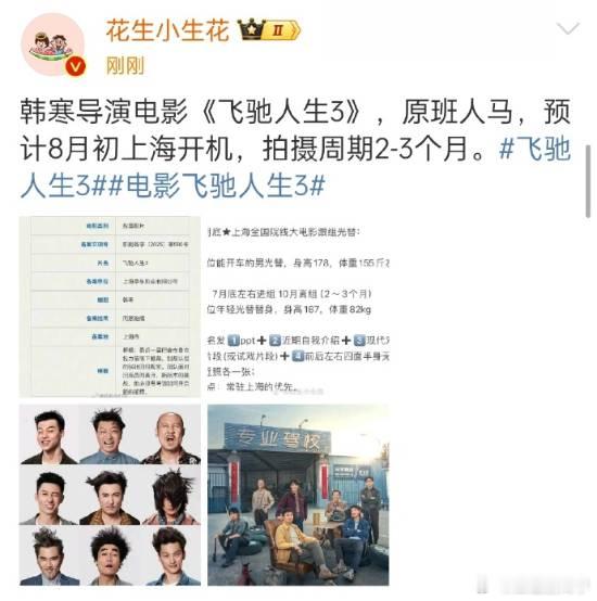 虽然王化辟谣了雷总要拍《飞驰人生3》但我真心建议米家好好考虑一下让雷总去出个镜客