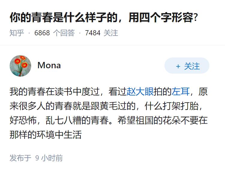 你的青春是什么样子的，用四个字形容?