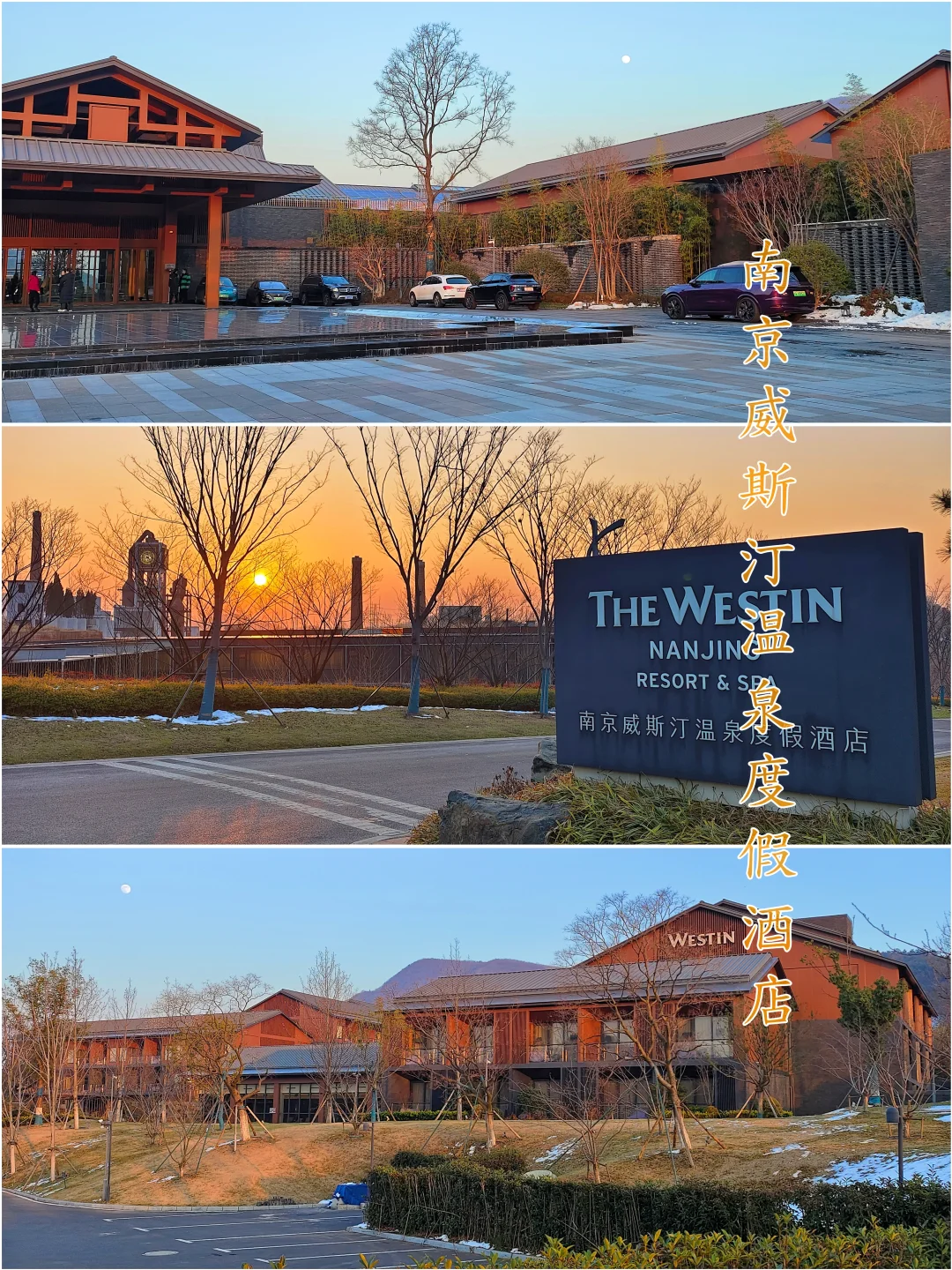 雪天泡温泉|南京威斯汀温泉度假酒店