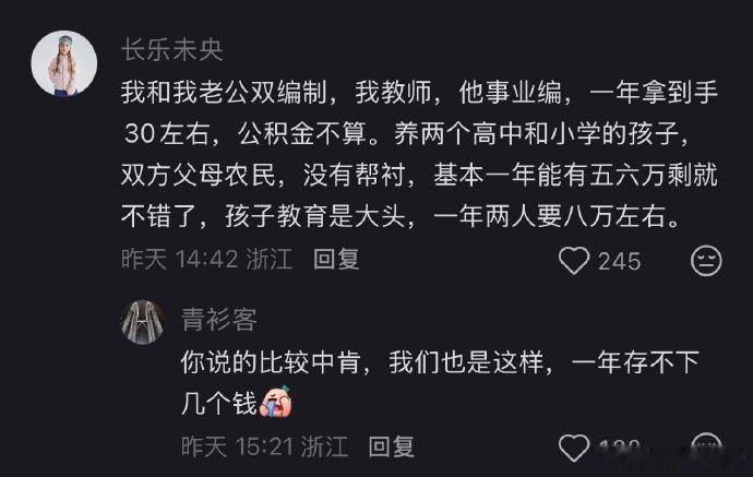 真炸裂，体制内双编制，一年到手30万，结果一年就存个五六万。