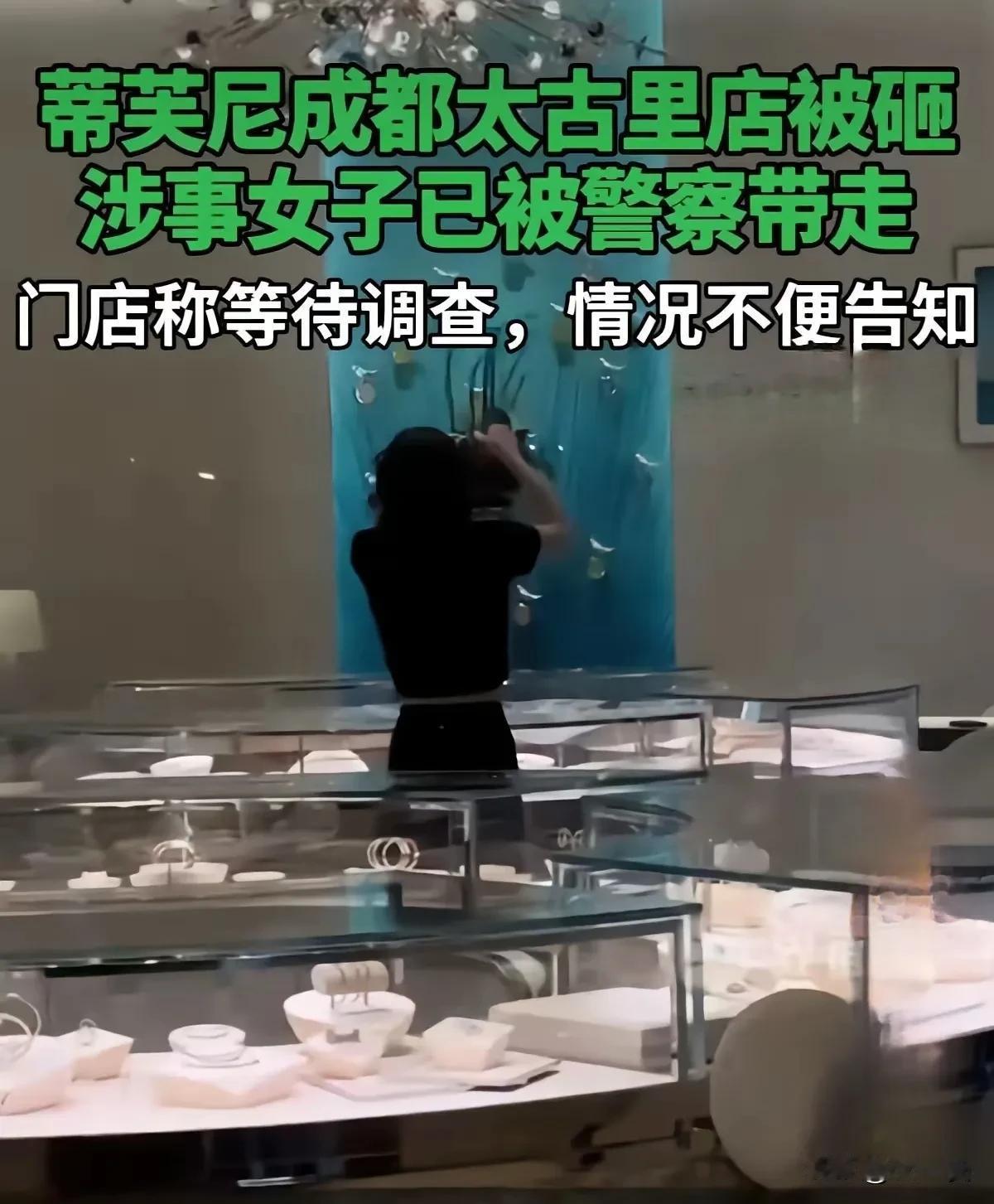 成都太古里女子狂砸蒂芙尼Tiffany店面，让我刷新了对“抑郁症”的认知！在我的