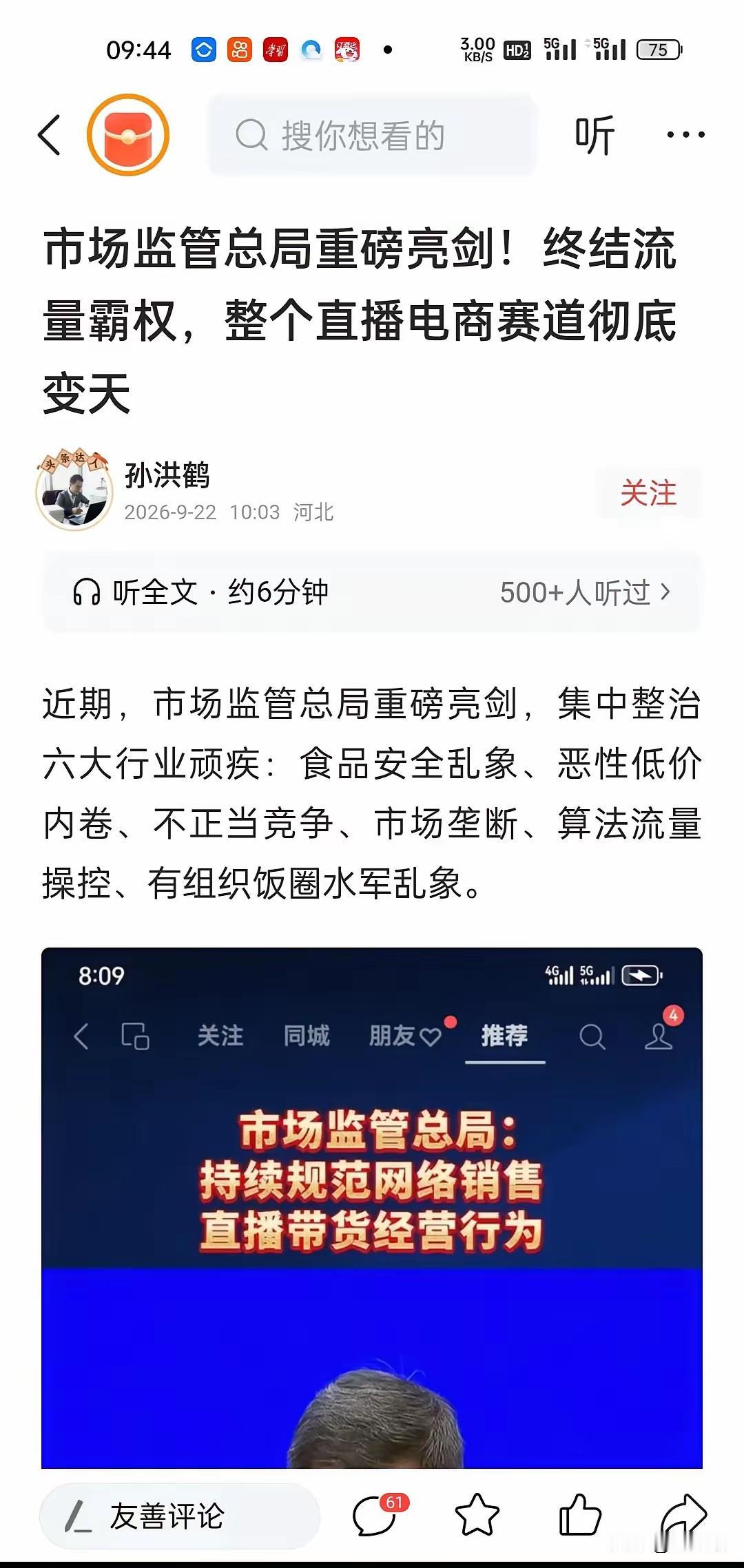 平台权力失控，谁在替我们定义“对错”？

你发现没有，现在打开手机，刷到什么、信
