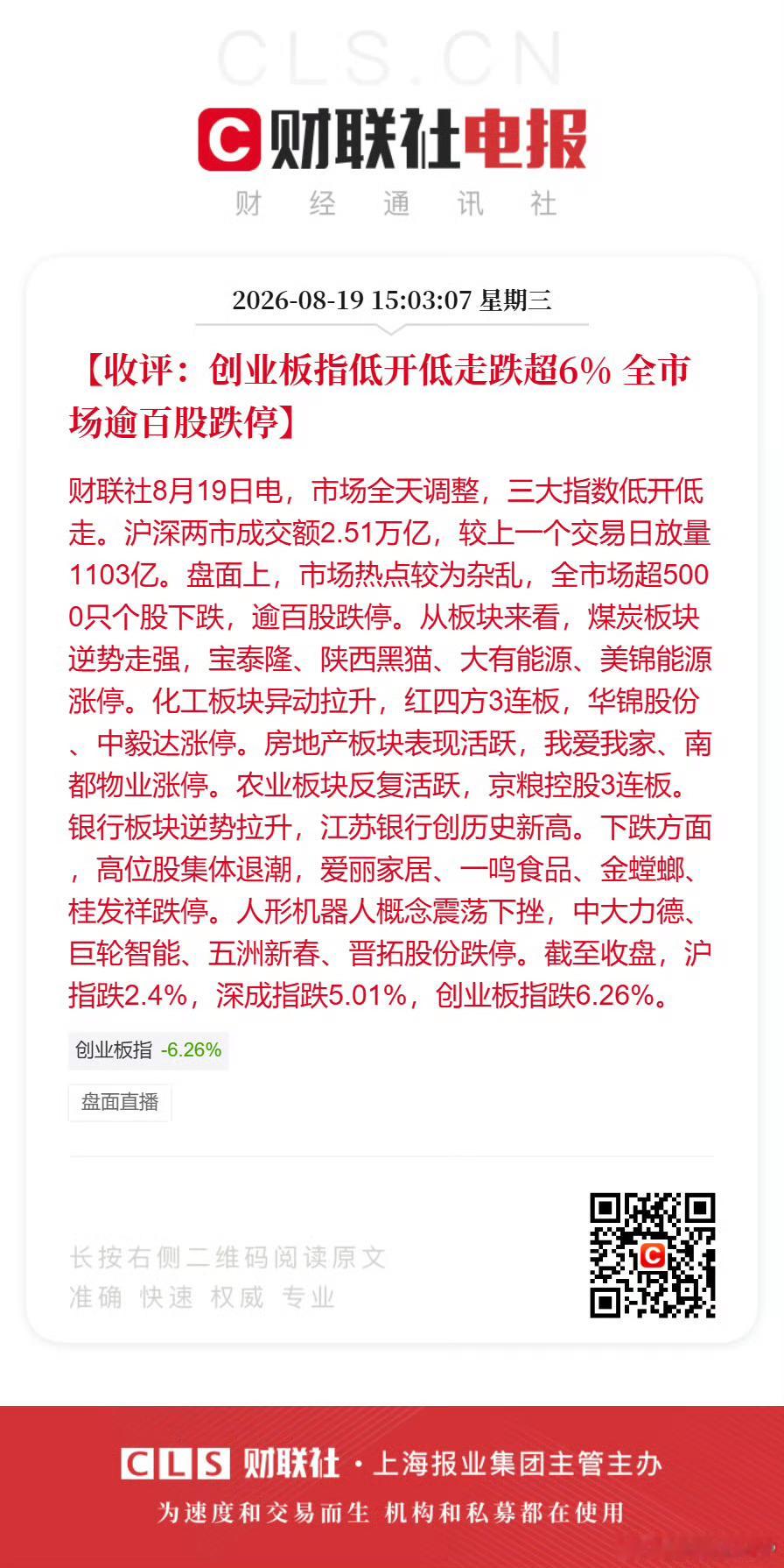 A股全市场逾百股跌停 ，今天这个七夕节，股民们是过不好了。