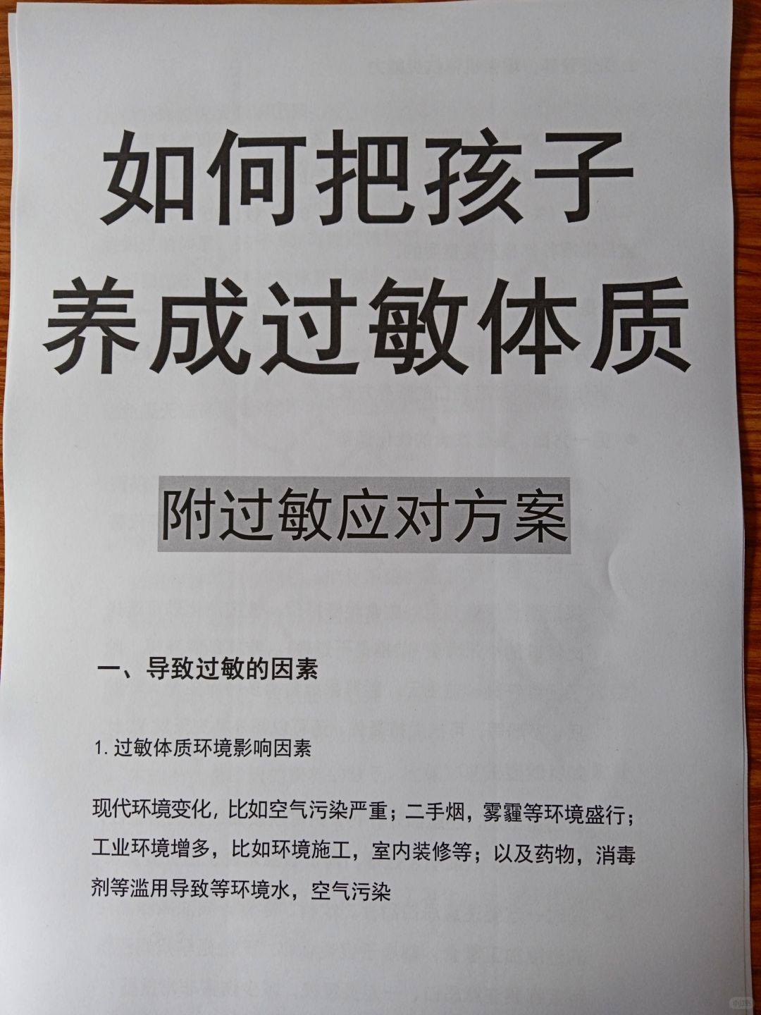 为什么孩子会过敏？看看你是不是就中招了！