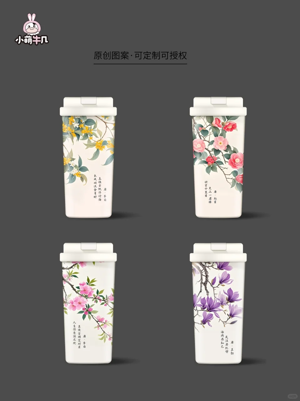 图案原创｜好看的中式杯子❤️