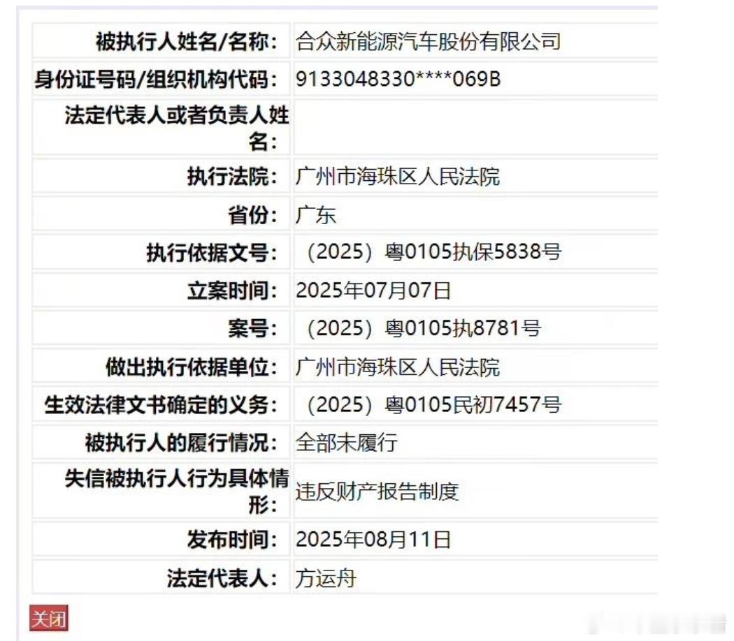 5万块都拿不出？哪吒汽车被列入“老赖”名单！8 月 12日消息，中国执行信息公开