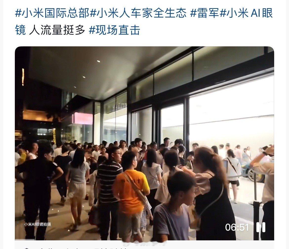 这你受得了吗？小米国际总部开业都这么久了，每天的流量真可怕，听说每个周末都排队。
