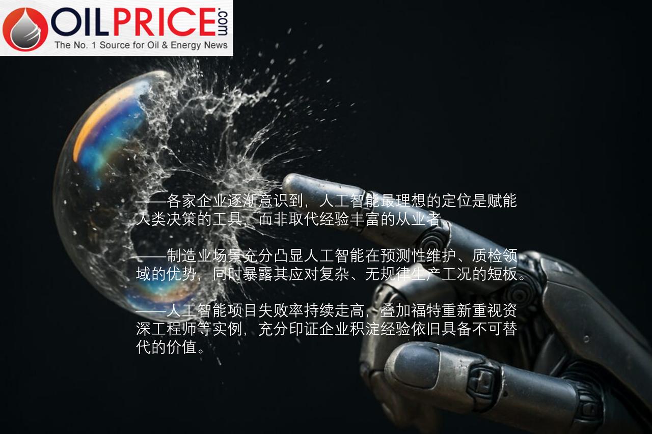 人工智能泡沫即将破裂吗？

过去五年，人工智能（AI）热度一路走高，从仅存在于科