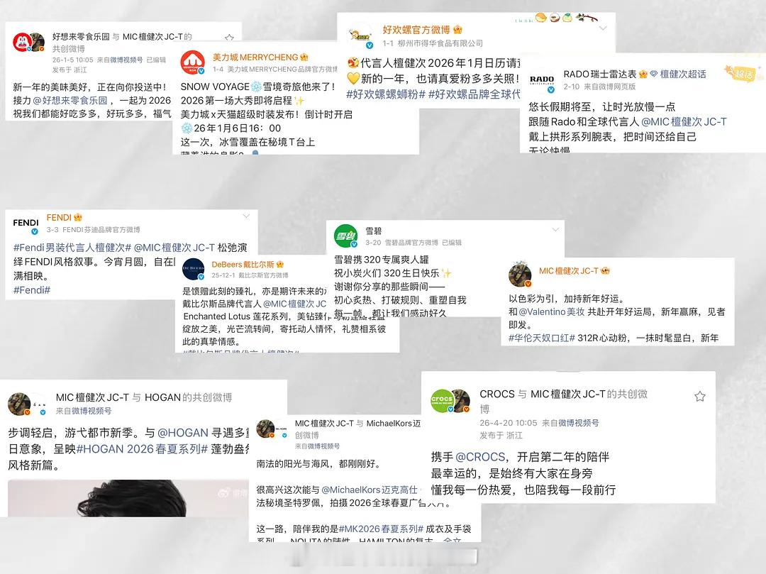 看看檀健次商务这块，目前为止，檀健次已经完全11个商务长代续签，升title商务