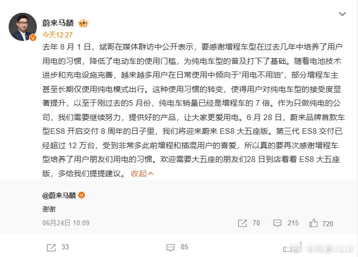 蔚来高管感谢增程车让大家爱上用电说真的，有多少增程车主一直用电出行，而且很多豪华