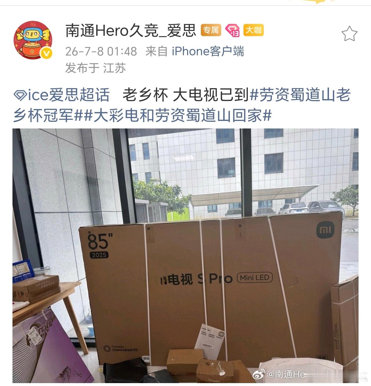 老乡杯的85寸大电视 