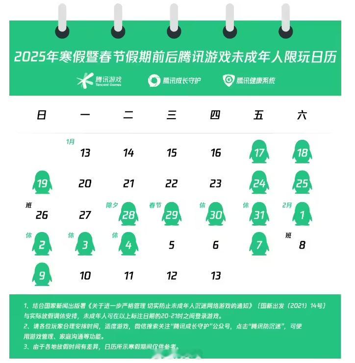 腾讯游戏寒假限玩 15 小时，平均每天 1 小时[笑cry]想起了小时候被防沉迷