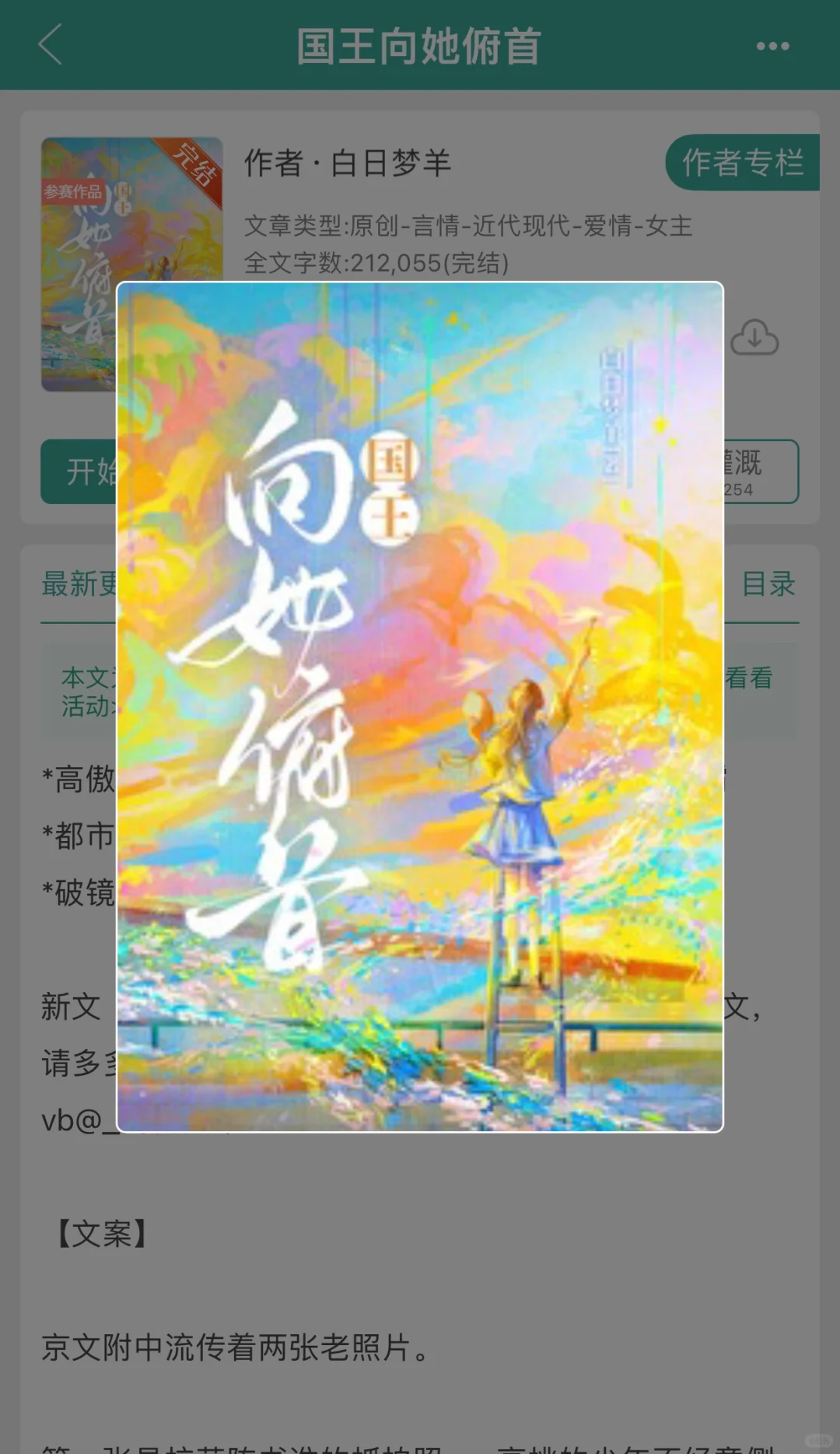 国王向她俯首