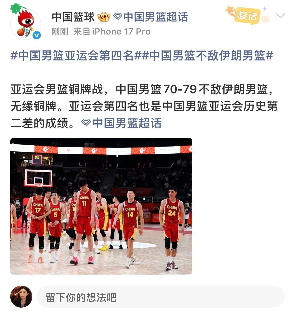 男篮亚运创历史第二差成绩/连败日本伊朗男篮憾失亚运奖牌 接连吞下两场硬仗失利，中