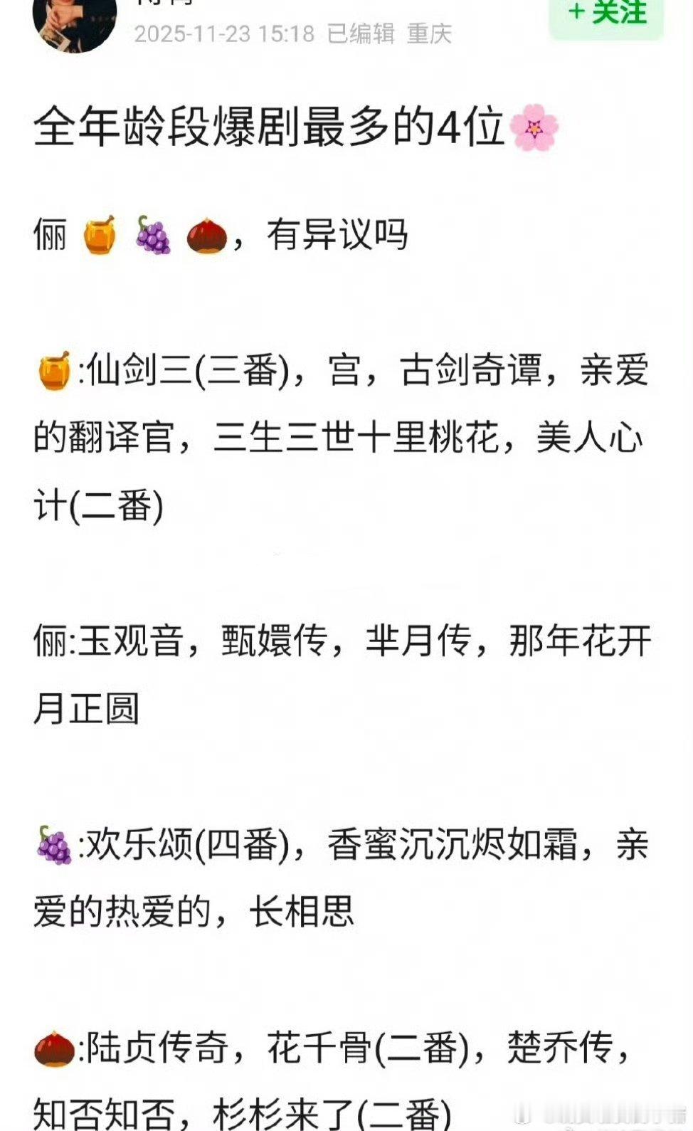 内娱四大爆剧花是不是这样？👀杨幂、孙俪、杨紫、赵丽颖 