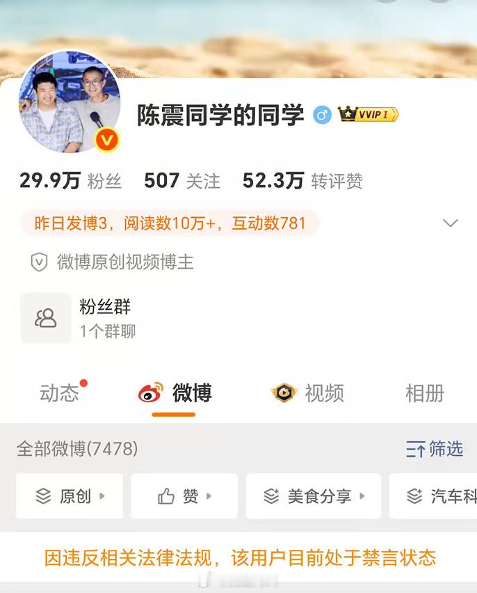 陈震回应被全平台禁言陈震老师小号也被封，就问这你受得了吗？ 