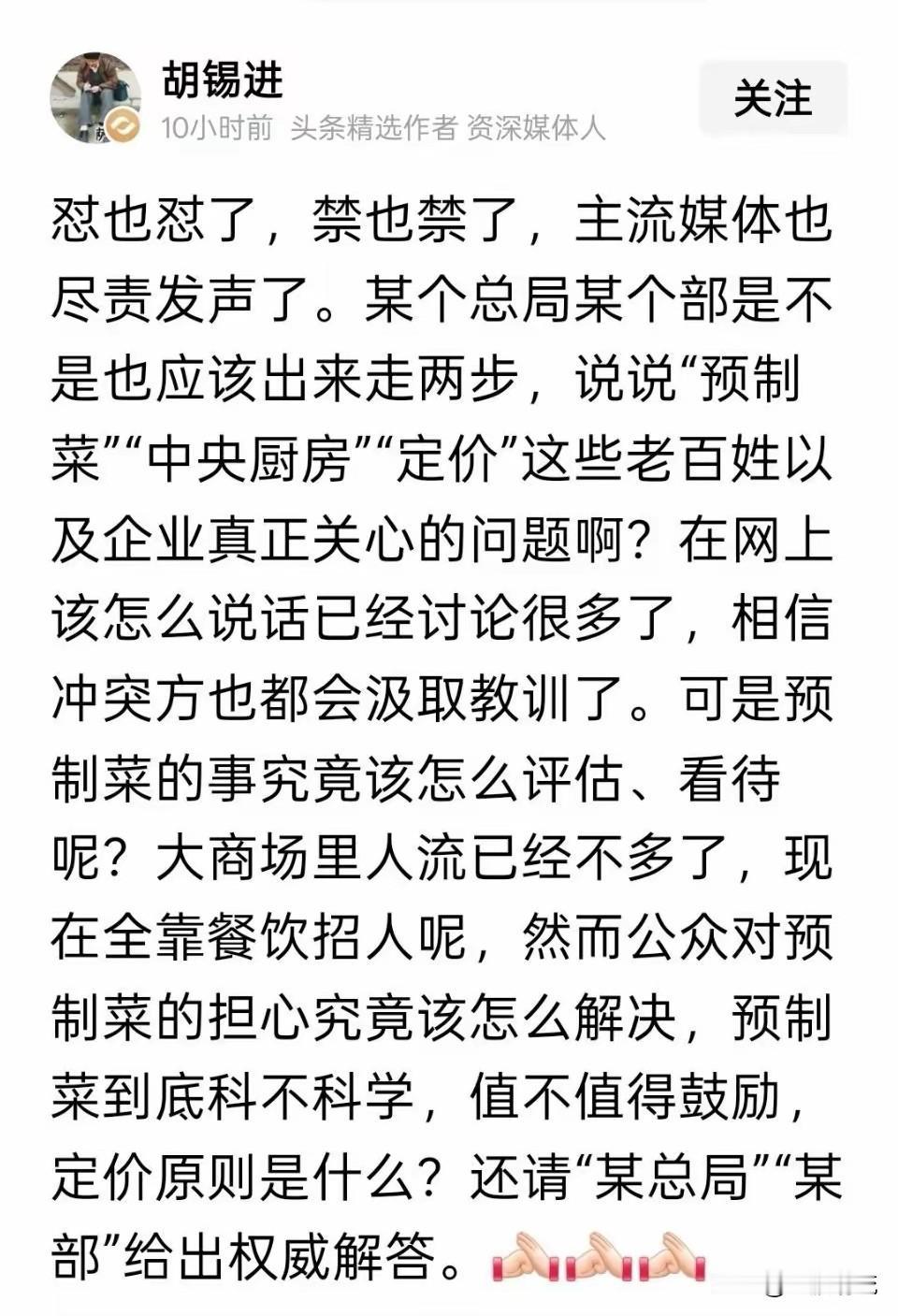 老胡关于西贝事件再次发声了！确实，西贝事件发生以来，双方该怼也怼了，该禁的也禁了
