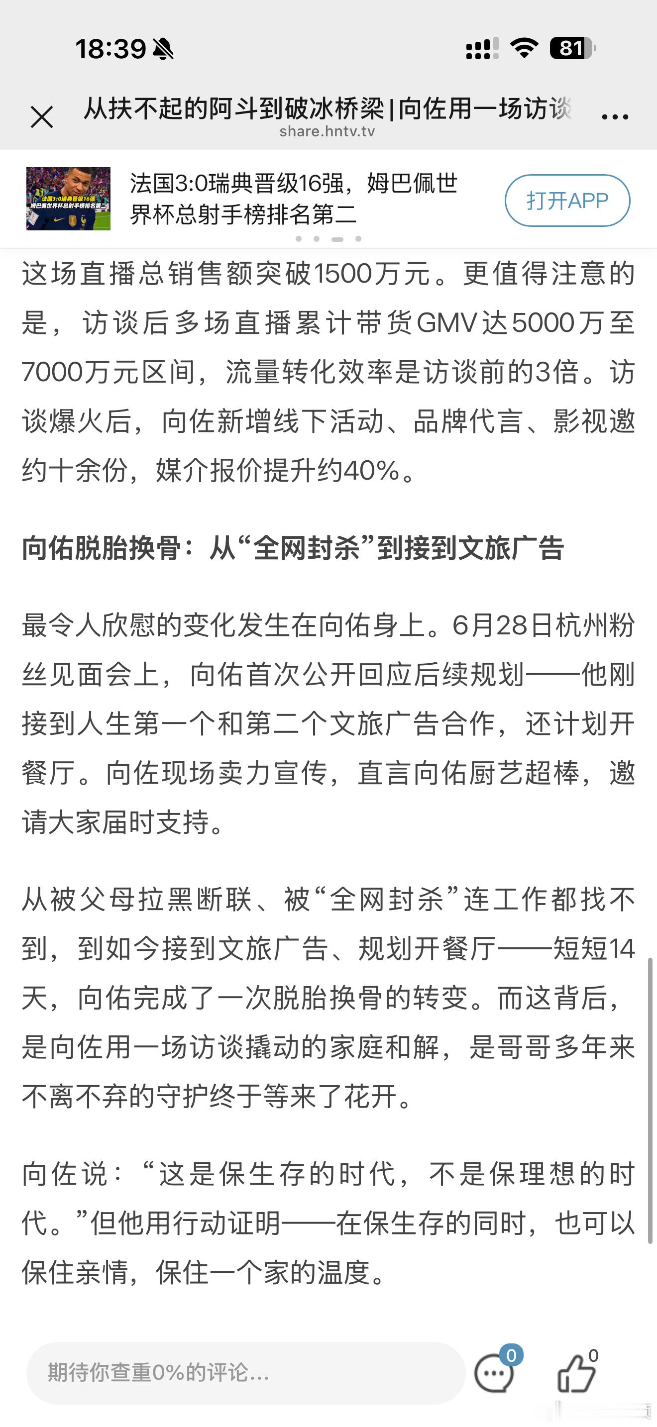 看完向佐采访改观了向佐一场访谈流量登顶top 采访播出后直接登顶各大流量榜单，短