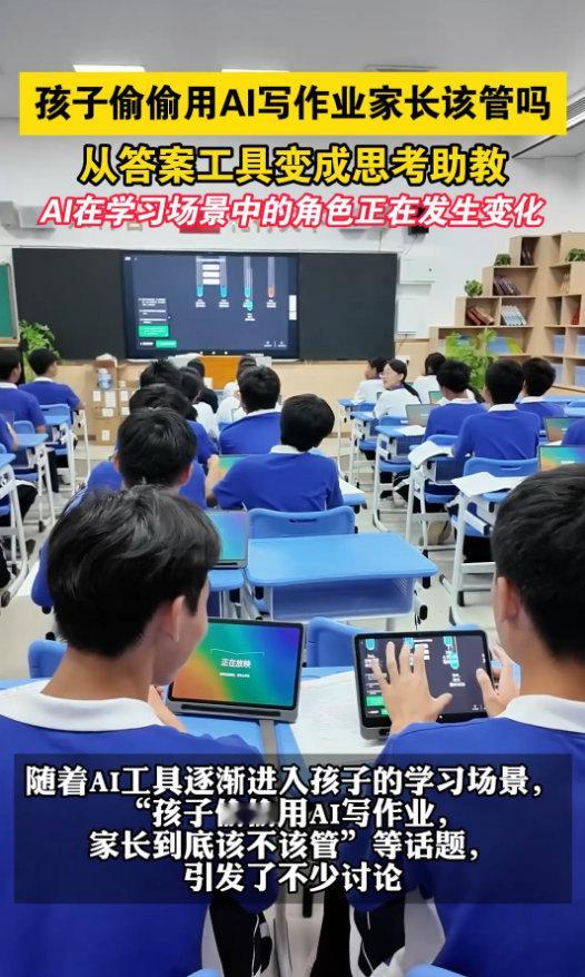 孩子偷偷用AI写作业家长该管吗为什么有时候看完解析还是不会？因为阅读别人的完整推