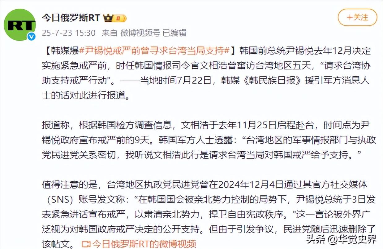 尹锡悦案件又有新突破，他果然是胆大包天，戒严前找台当局“求支持”，敢把主意打到台