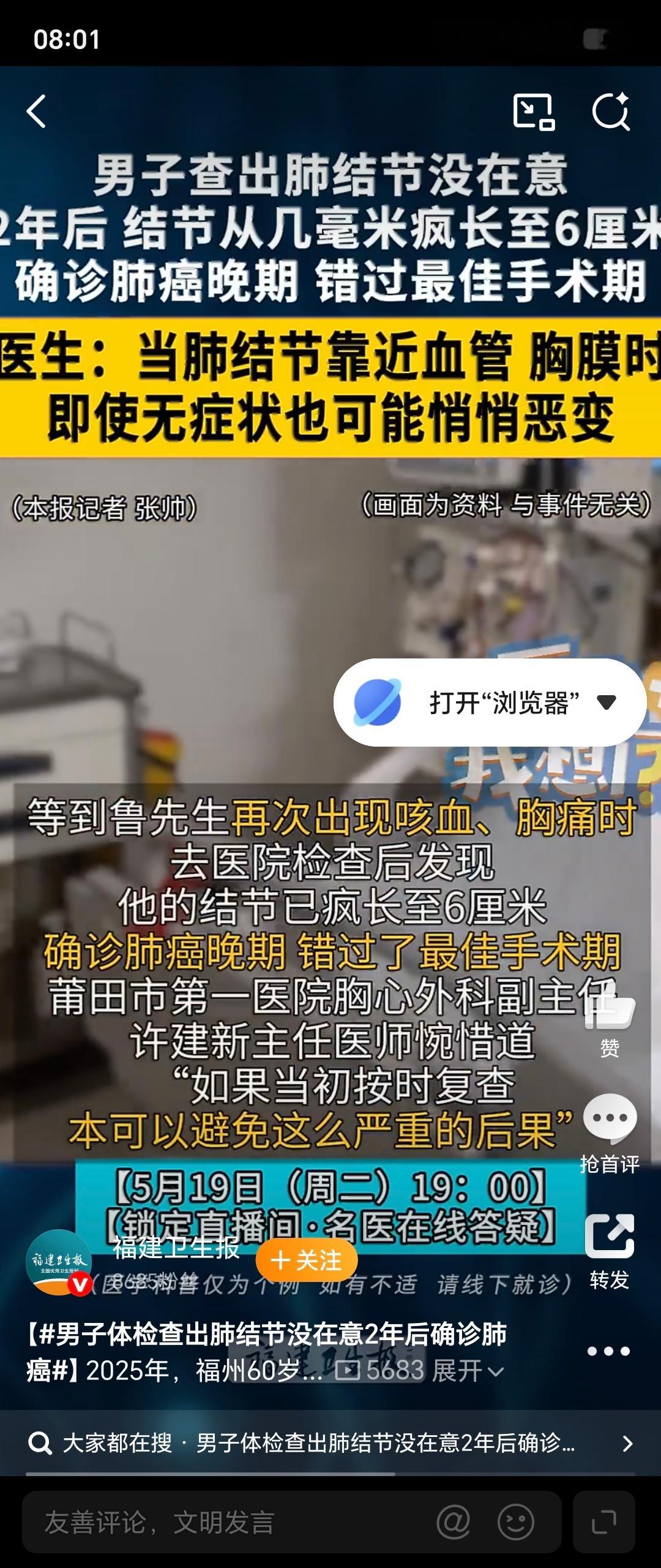 福州生活 【男子查出肺结节没多久2年后确诊肺癌】2025年，福州60岁的鲁先生（
