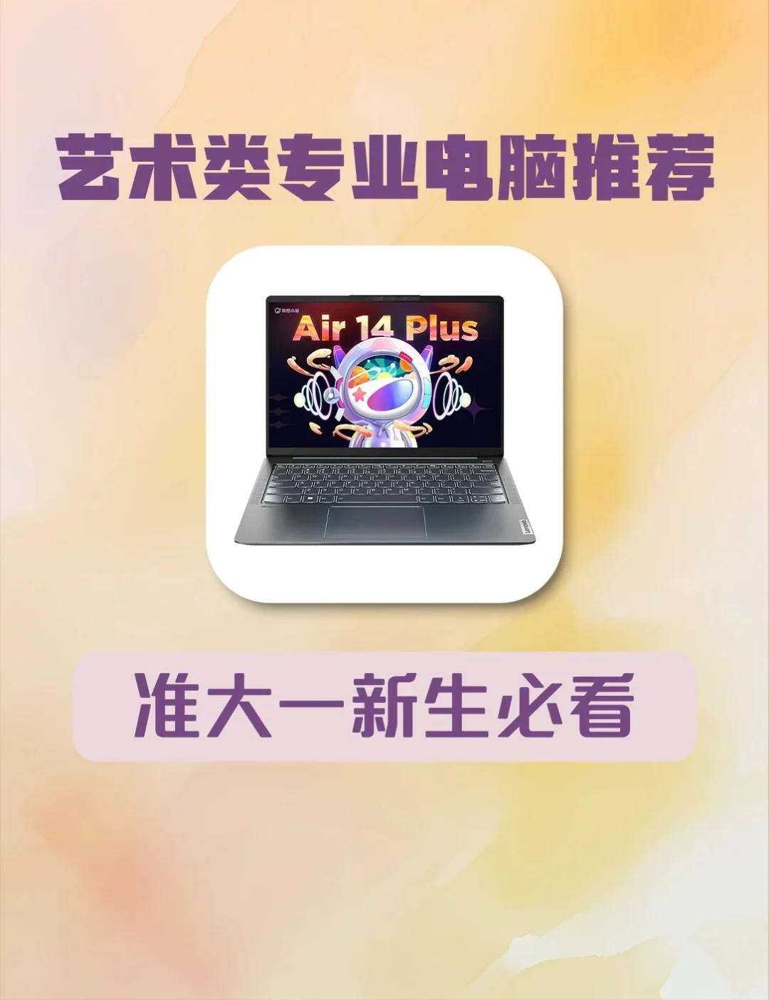 艺术新生挑电脑必看！学姐揭秘三大预算档