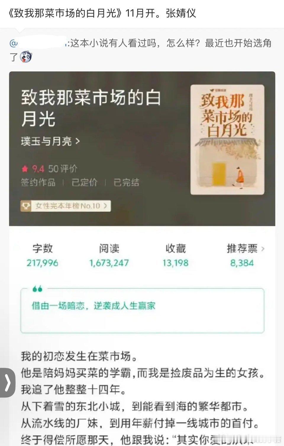 张婧仪下一部剧是致我那菜市场的白月光，11 月开[干饭人][干饭人] ​​​