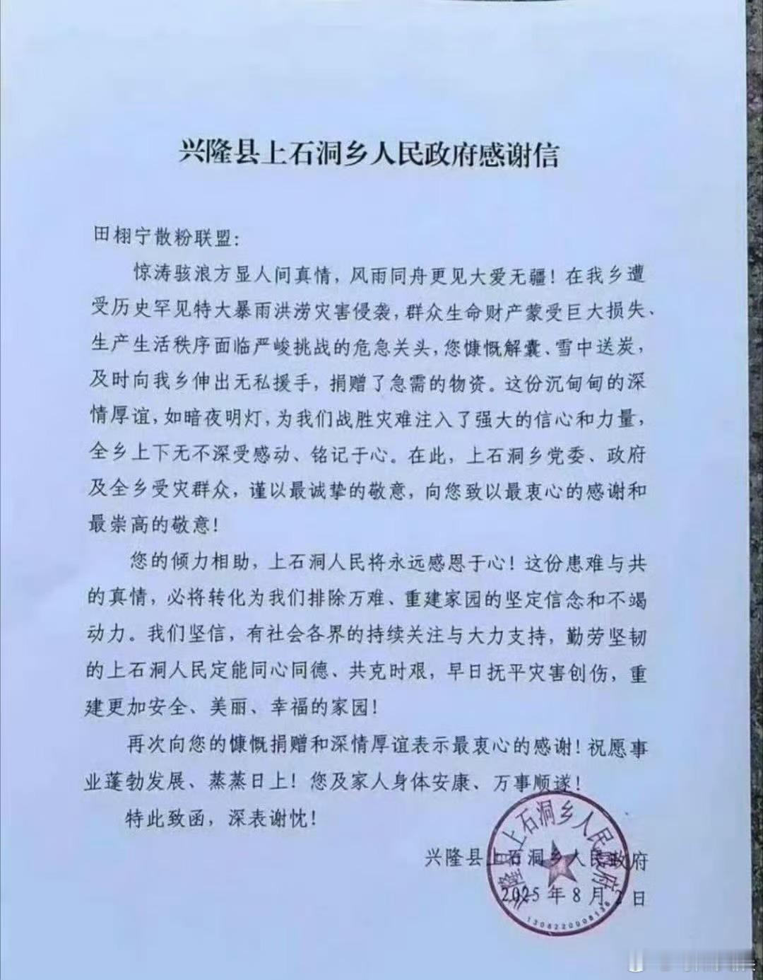田栩宁粉丝收到的感谢信田栩宁粉丝收到感谢信田栩宁粉丝收到感谢信，真好，蛙趣蛙趣蛙