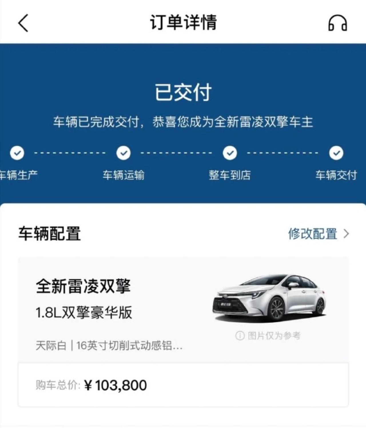 往前推3年，雷凌双擎都得13-14万落地，现在10.38万，发帖这位车主还拿了1