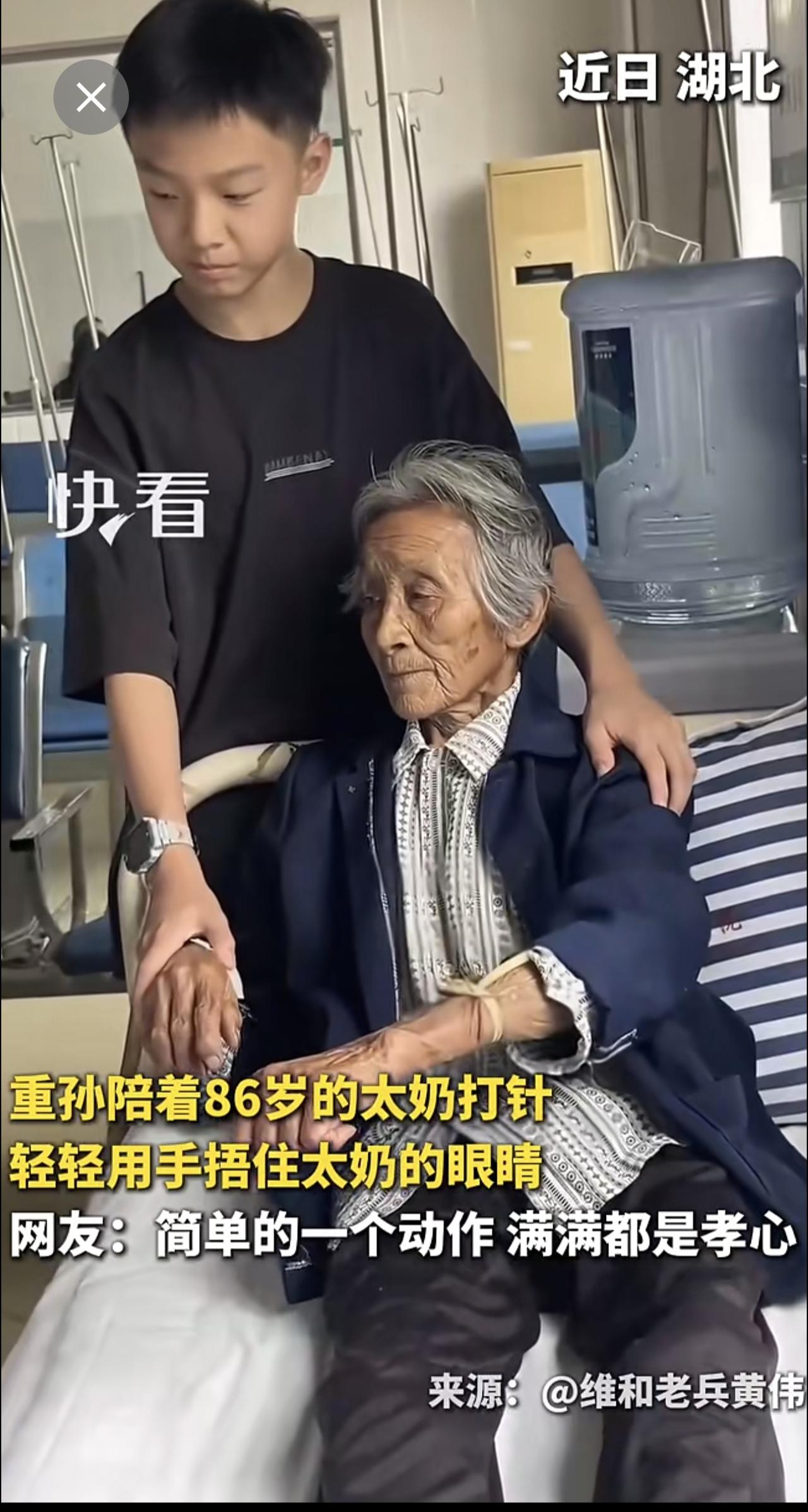 重孙陪着86岁的太奶打针，轻轻用手捂住太奶的眼睛，网友：简单的一个动作，满满都是