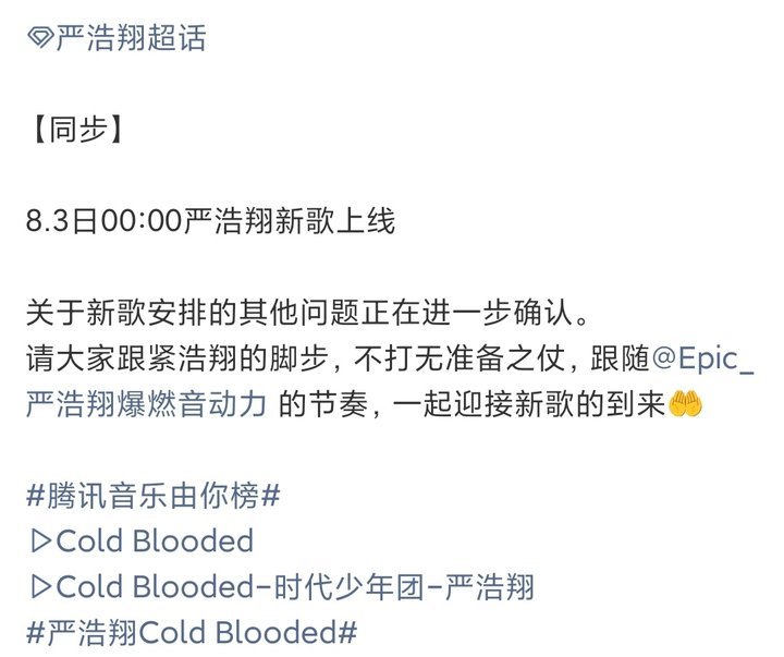 娱乐严浩翔演唱会当天上线新歌严浩翔演唱会当天新歌上线啊啊啊啊啊严浩翔浪漫小子 
