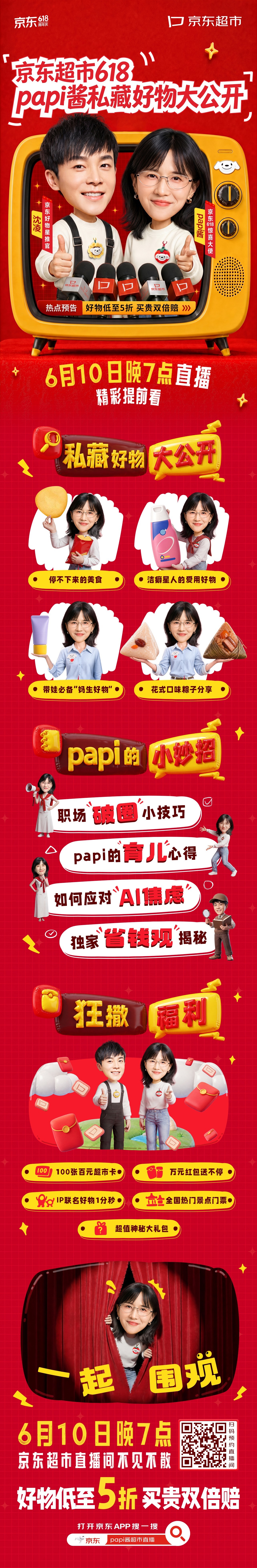 重磅好消息！“人间清醒”的618私藏好物终于要曝光了！6月10日晚7点，京东超市