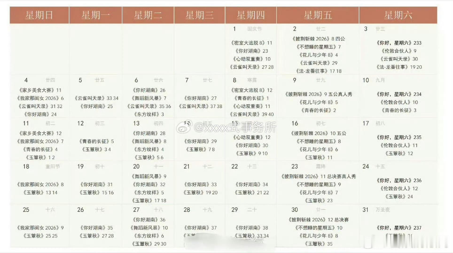 丞磊 徐若晗《玉簟秋》10月11日播出 ​​​