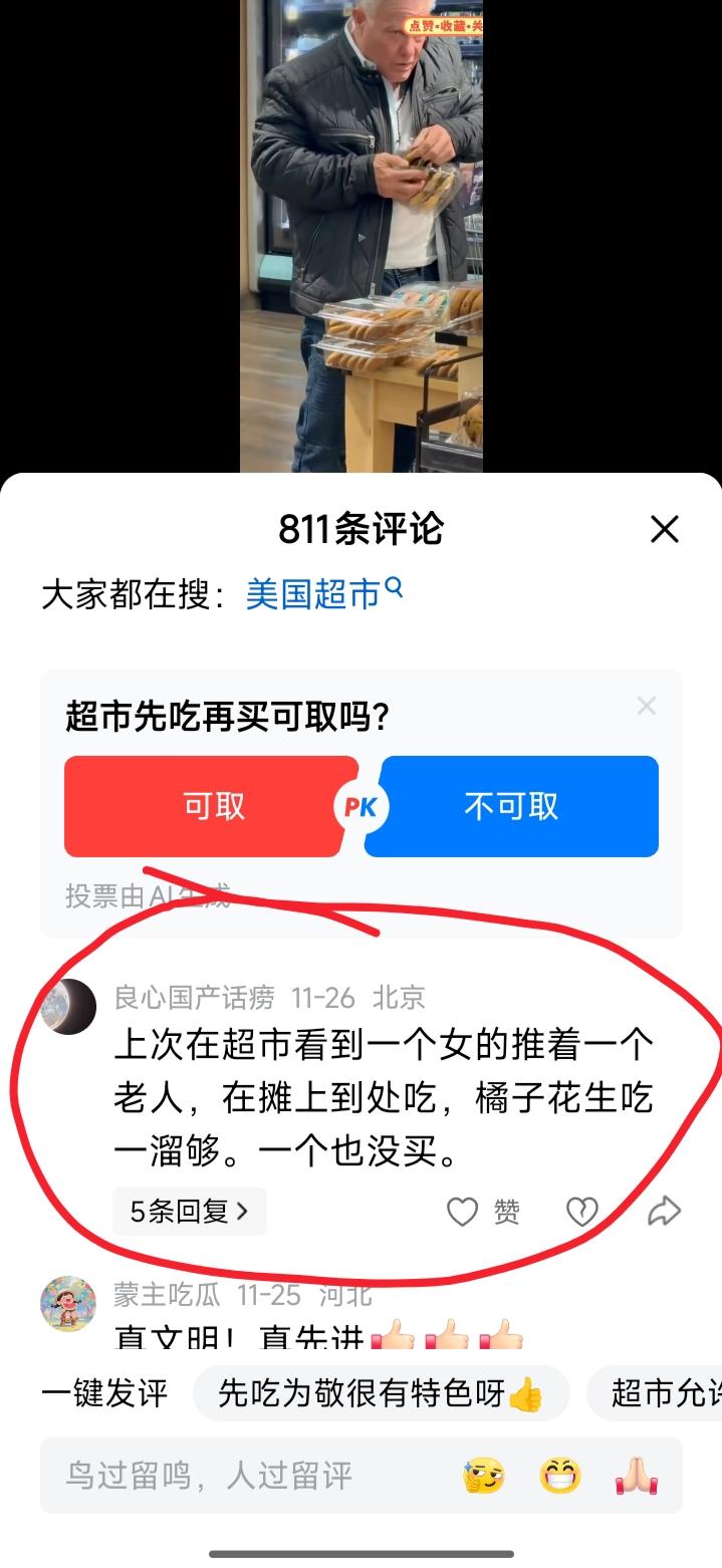 美国超市“先吃为敬”现象正常吗哦关于这个话题，给大家看看这只“美分”是怎么说的～