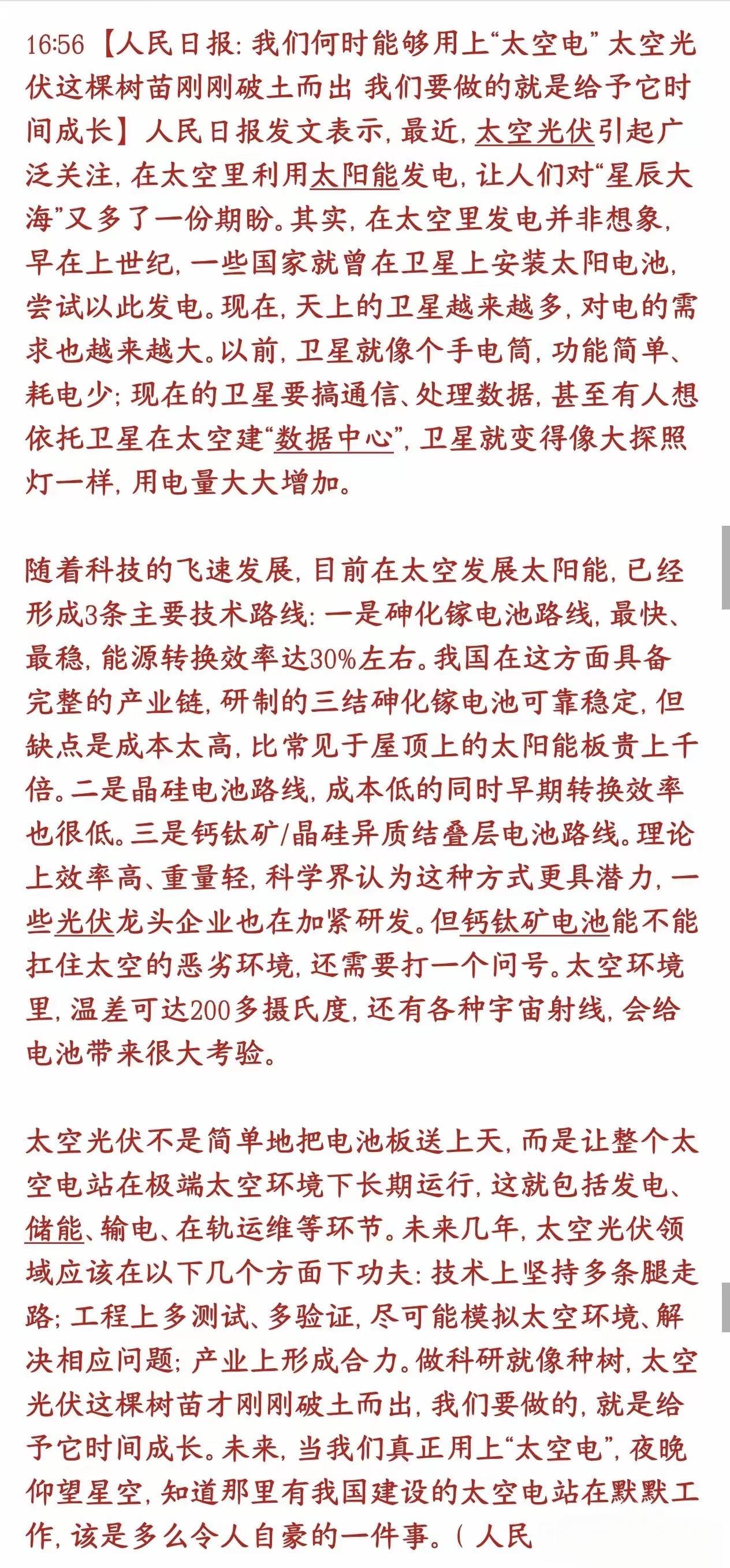 新能源光伏风电迎来了发展中的利好，在新能源的发展过程当中，要减少煤炭传统能源的发