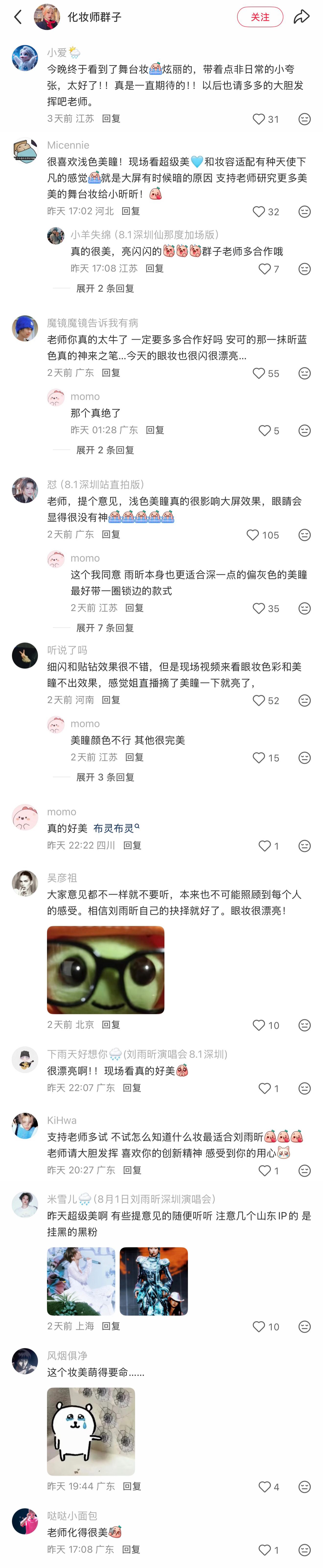 李济群这技术水平和突发奇想给刘雨昕贴一堆地摊买的钻也能被伞公夸，充分说明伞公没见