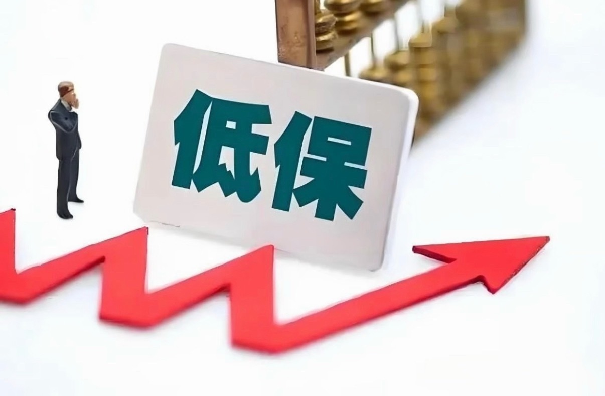 有了低保就一定要活成穷人样子么不是说拿低保就得过得苦巴巴，但低保本身是生存兜底政
