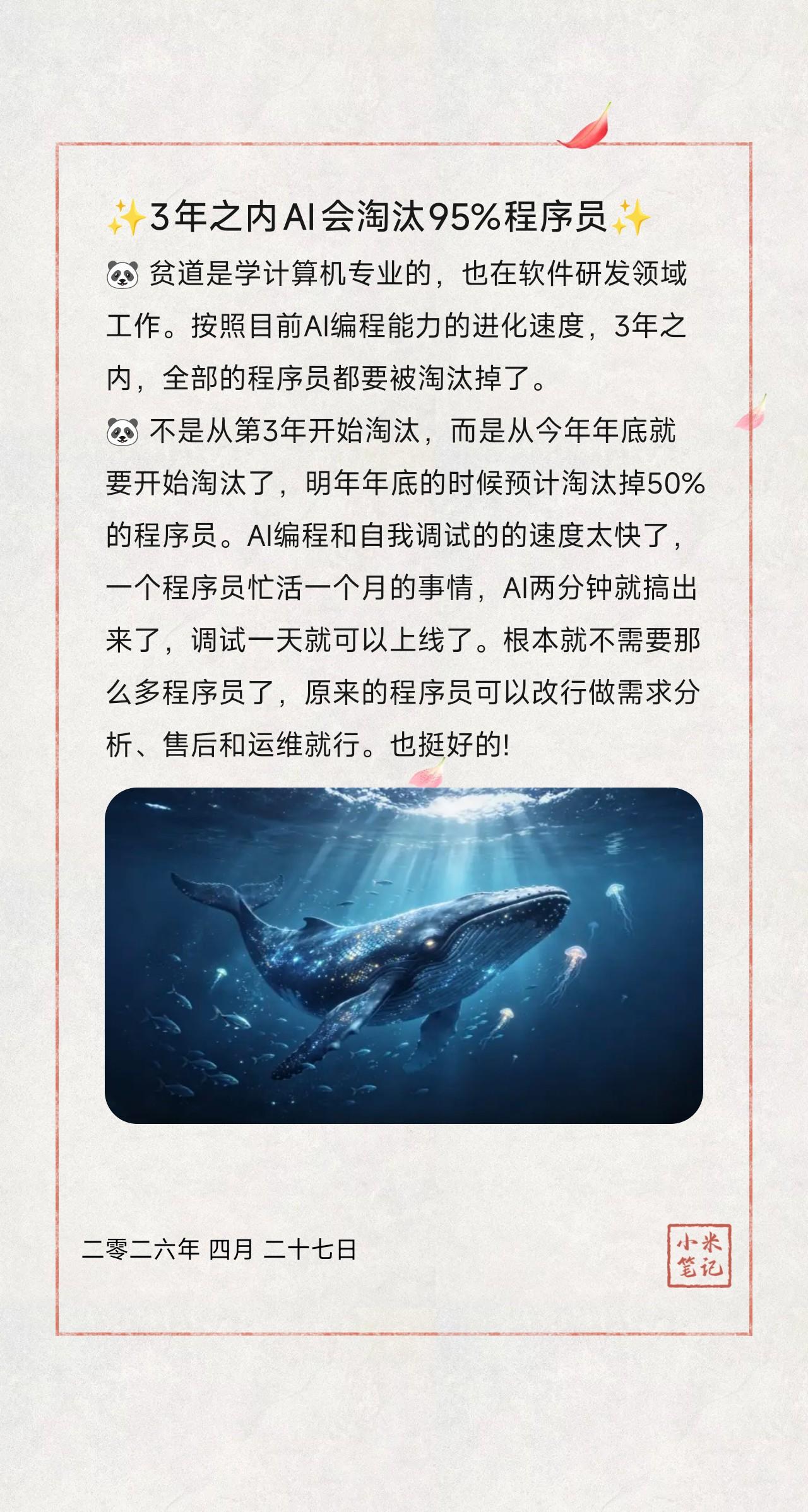 🐼 贫道是学计算机专业的，也在软件研发领域工作。按照目前AI编程能力的进化速度