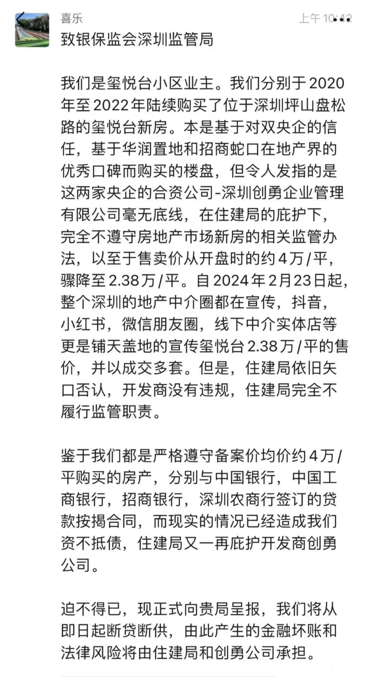 深圳坪山一楼盘近乎腰斩，业主不满了。深圳坪山的玺悦台从开盘时的约4万/平，降至2