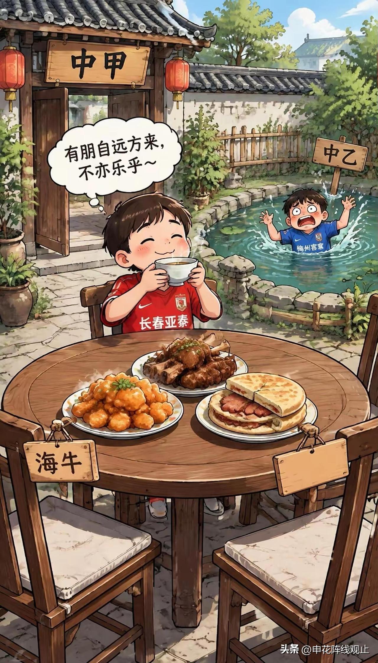 长春亚泰:有朋自远方来，不亦乐乎。老式锅包肉，酱骨头和熏肉大饼都准备好了，就等老