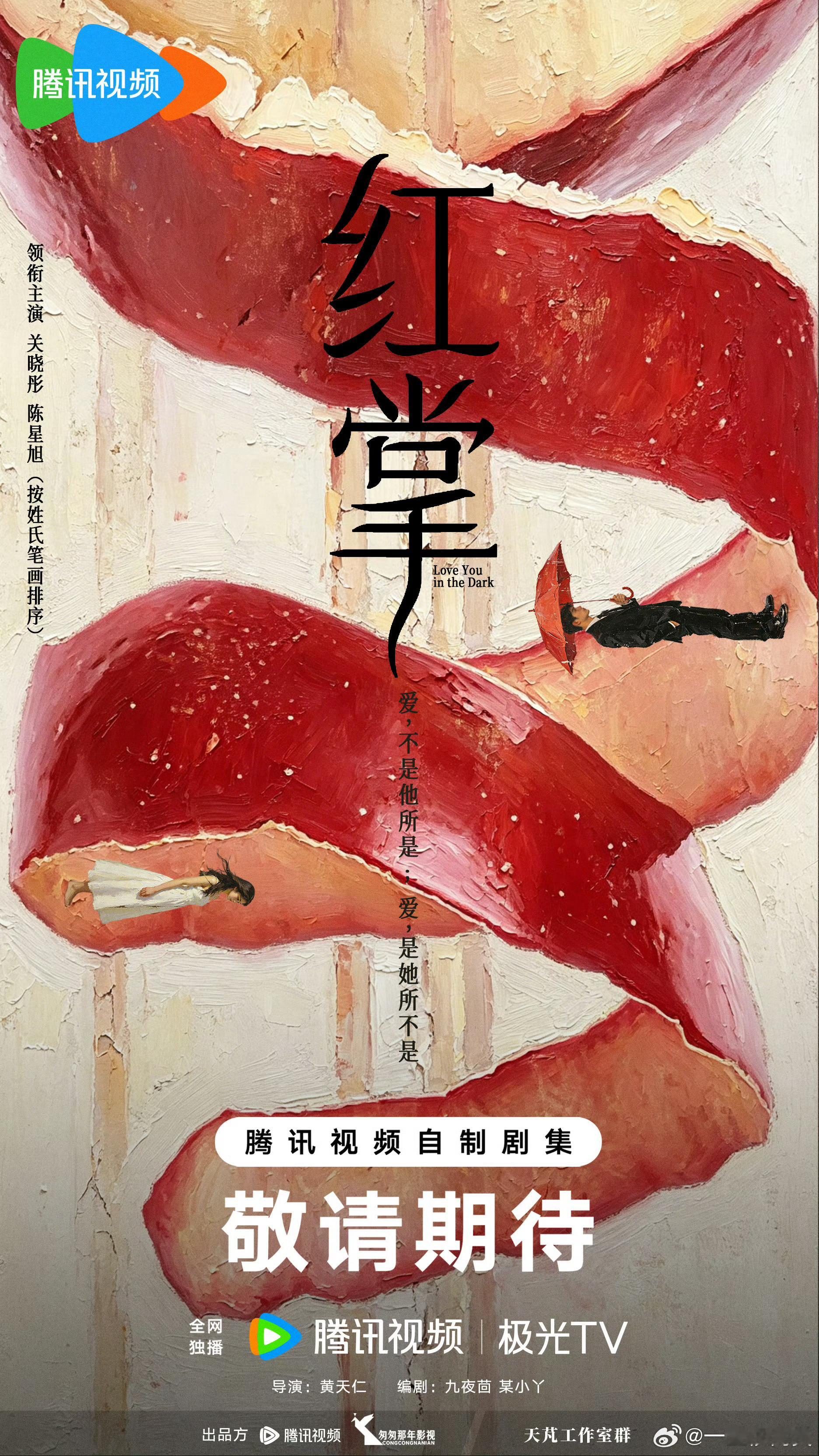 关晓彤陈星旭红掌官宣 