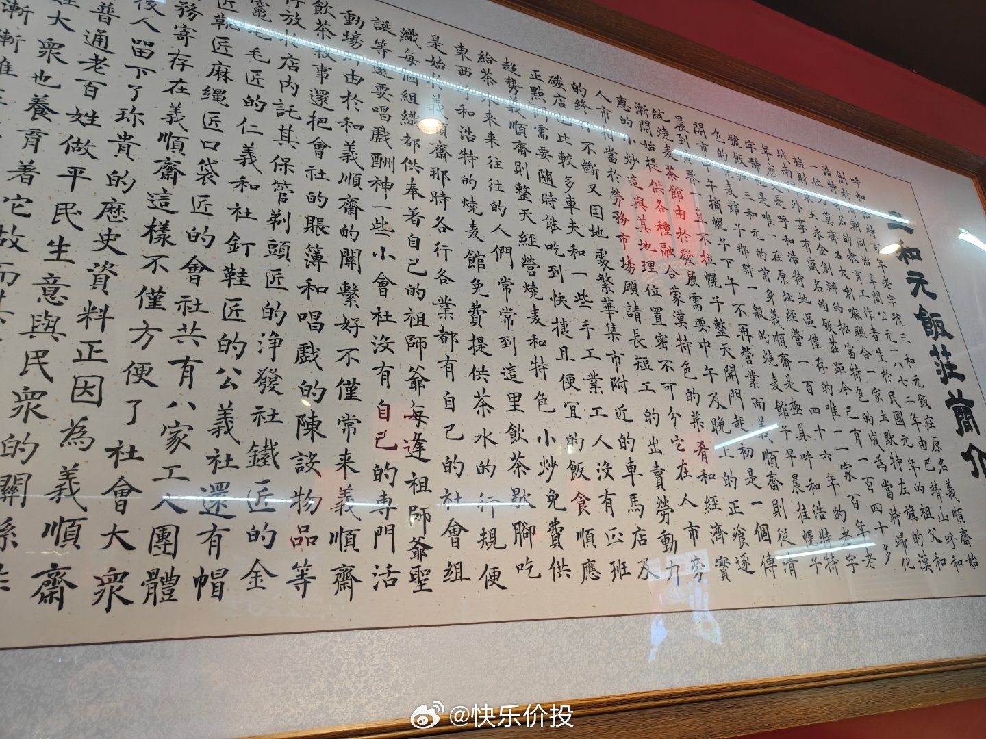 塞上老街三和元非遗冰煮羊 