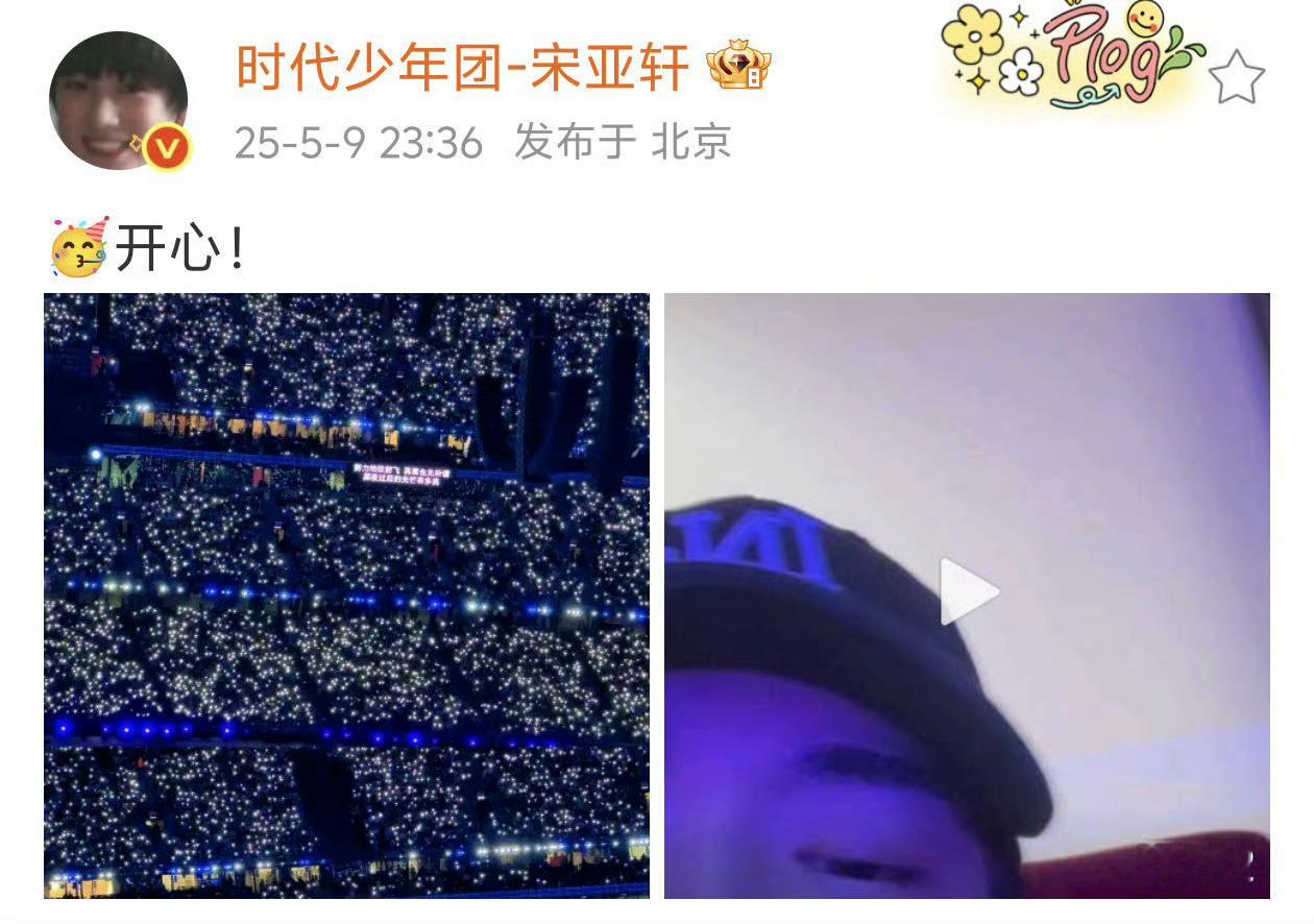 张杰回复宋亚轩呀好xuan杰哥的舞台魅力无人能挡，宋亚轩这波是追星成功啦！！[鼓