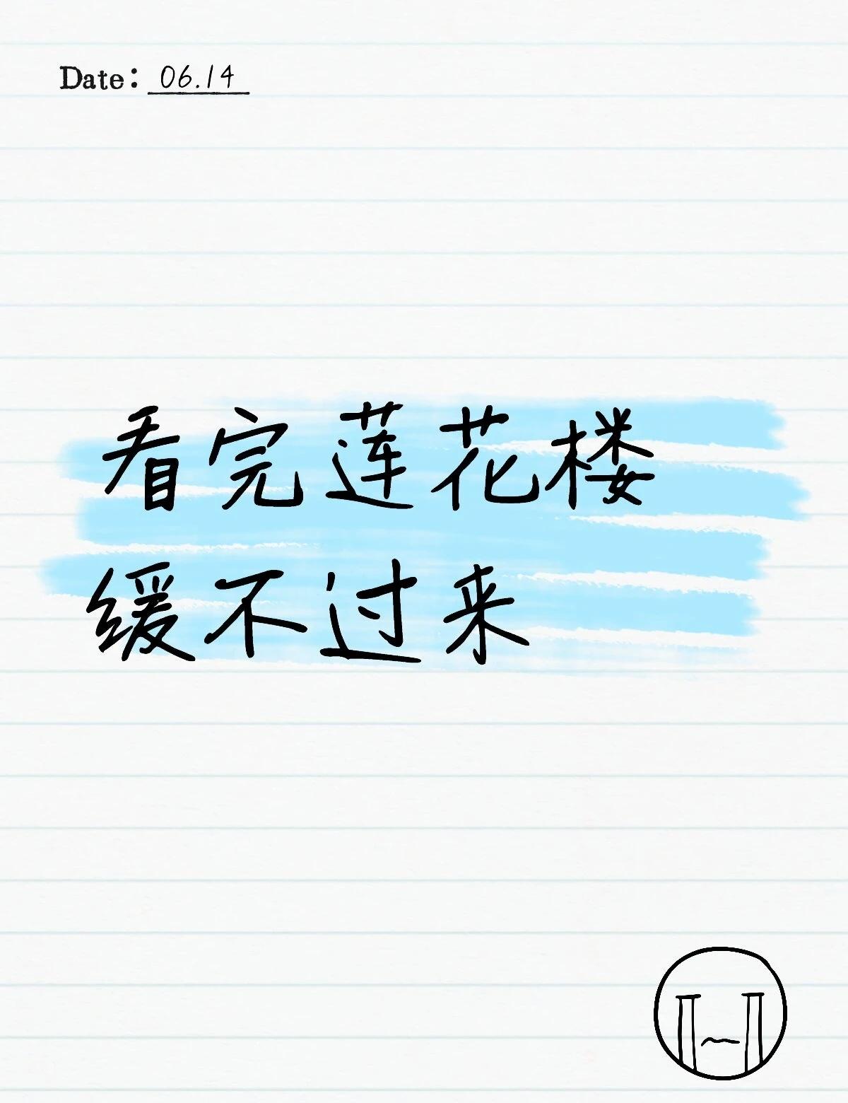看到李莲花毁少师剑，跳下山崖的时候，眼泪真的忍不住了[流泪]感觉想做了一场大梦莲