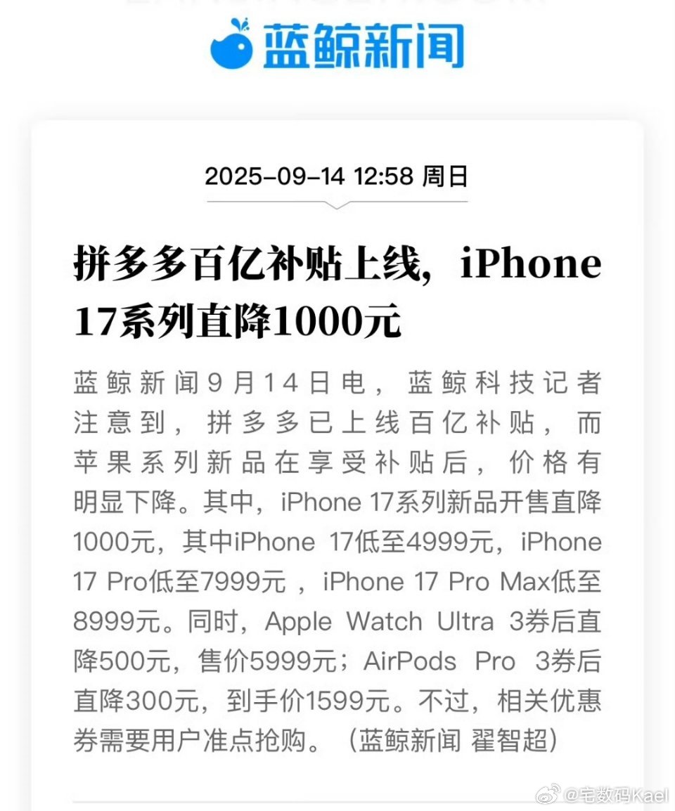 iPhone17补贴后售价4999元 等等，之前我猜测等到双11，iPhone1