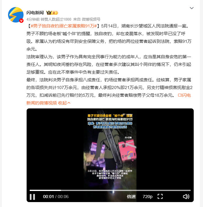 男子独自夜钓溺亡家属索赔91万 长沙一男子不听钓场老板劝，非要独自夜钓，凌晨落水