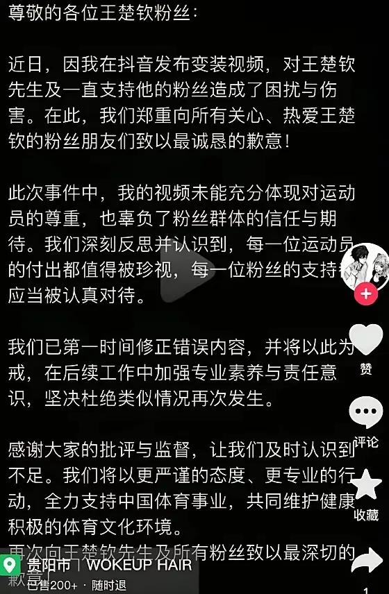 又有人抹黑王楚钦了！
真是一波未平，一波再起。在厦大学生抹黑王楚钦、孙颖莎这两位