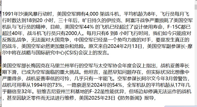 美国《防卫新闻》称：2024财年，由于老化机队维护难度日益增加，美国空军创下近年